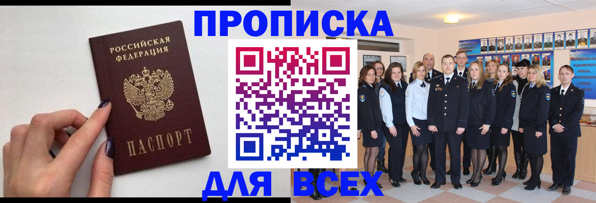 прописка для военкомата в Высоковске